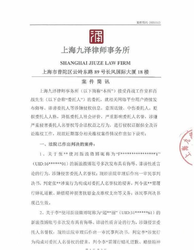 肖战告黑案件