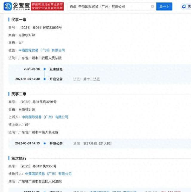 肖战肖像权纠纷案