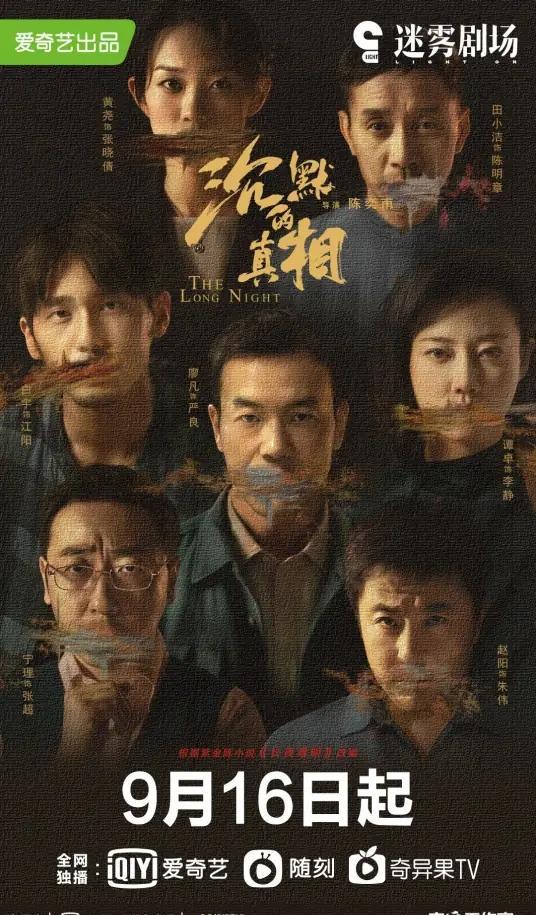 《沉默的真相》剧照