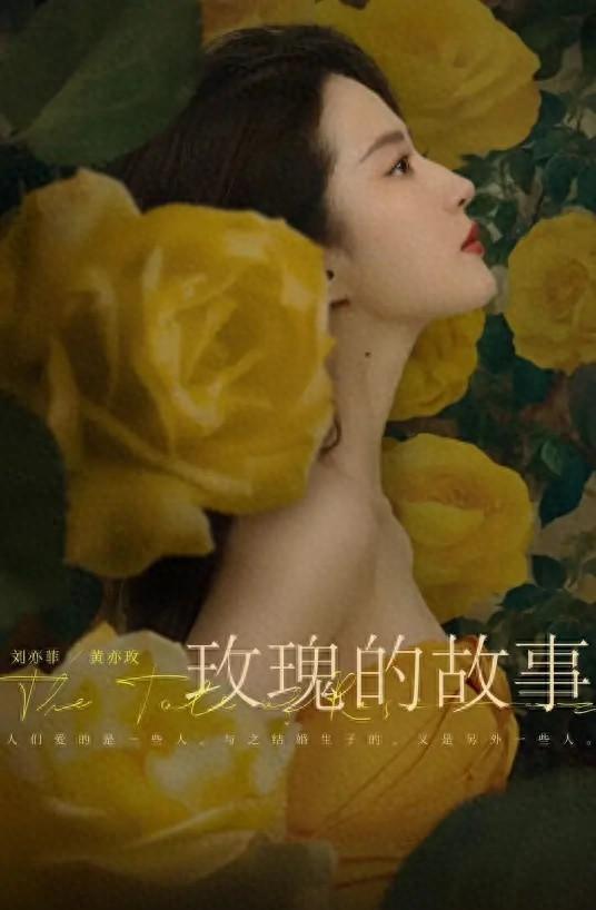 《玫瑰的故事》剧照